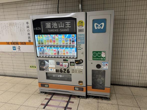銀座線の車両を再利用した自動販売機