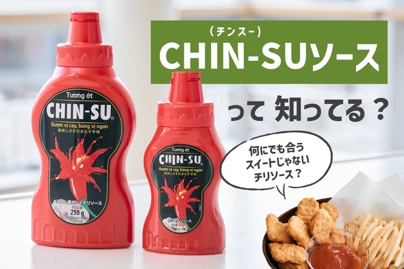 CHIN-SUソース 調味料 ベトナム 
