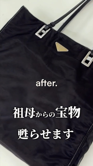 祖母から贈られたプラダをリメイク
