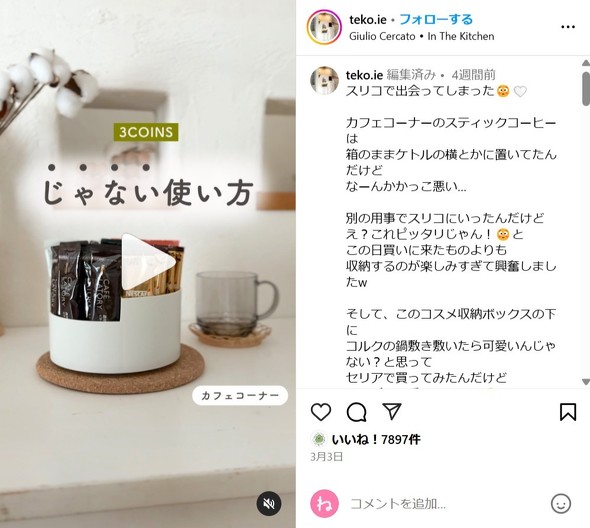 スリコのコスメ収納デカフェコーナーじゃない使い方