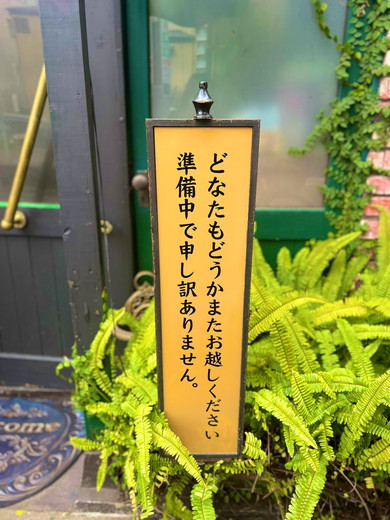 料理店のシュールな看板