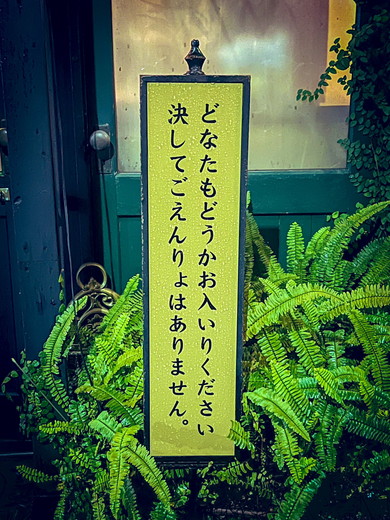 料理店のシュールな看板