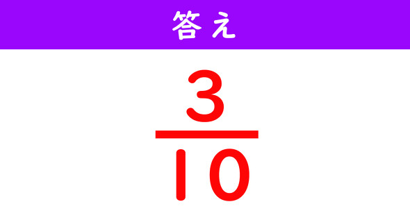 分数の計算解答