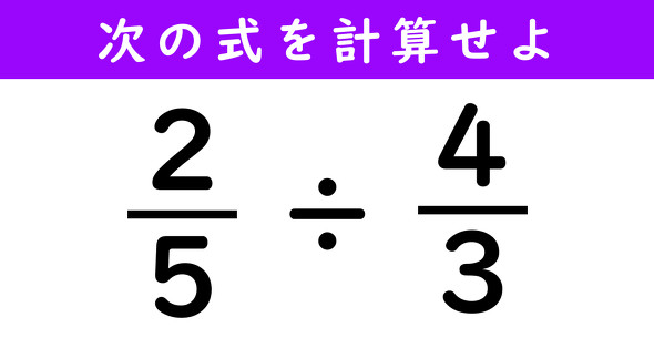 分数の計算問題