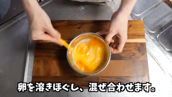 卵を溶いている様子