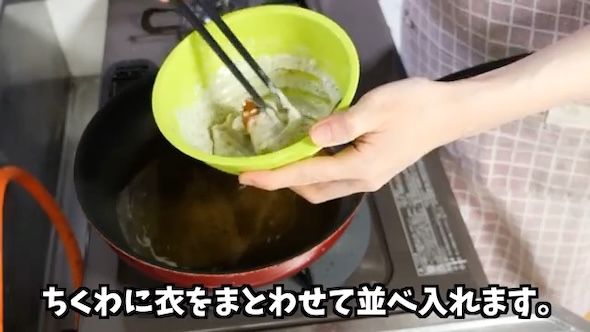ボウルに入った衣とちくわ