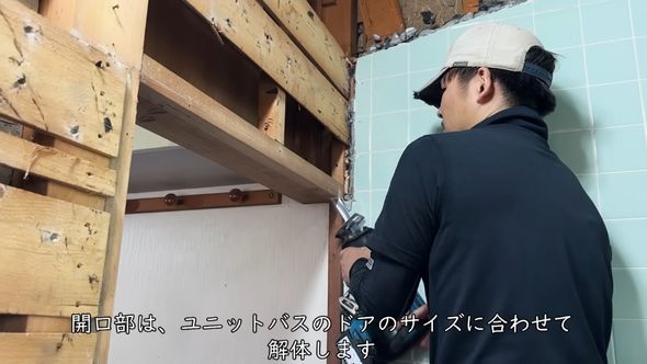 開口部を新しいドアのサイズに合わせて解体