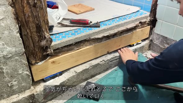 床と基礎の間を支える角材