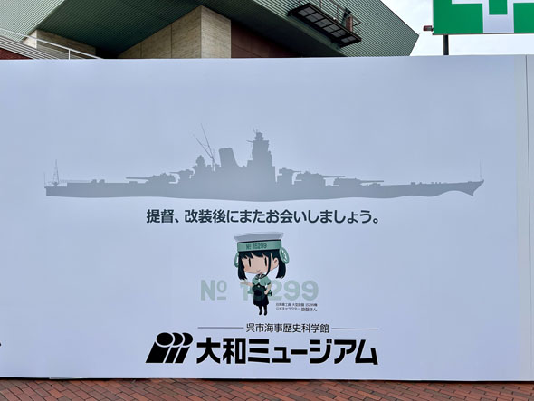 大和ミュージアム