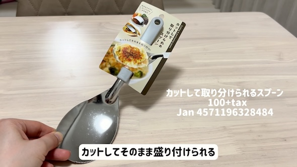 セリアの商品紹介
