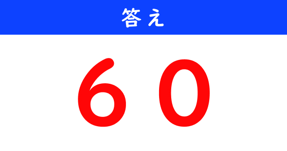 ねとらぼ　今日の計算