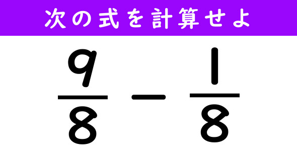 分数の計算問題