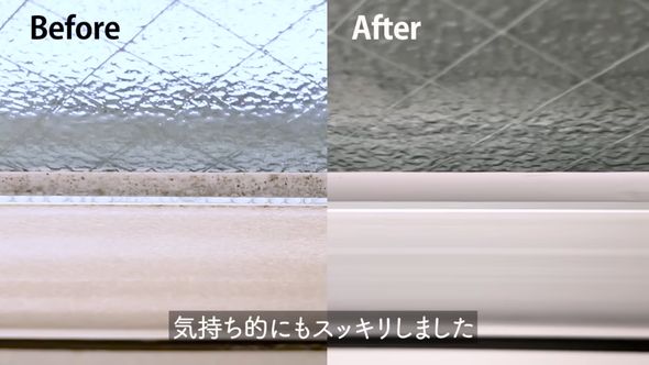 カビ取り洗剤を使う前後の窓のパッキン