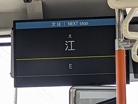 つぎのバス停「江」の案内