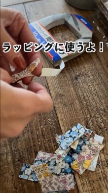 端切れの活用法