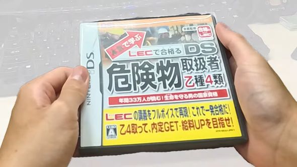 DS用ソフト 本気で学ぶ LECで合格る DS危険物取扱者 乙種4類