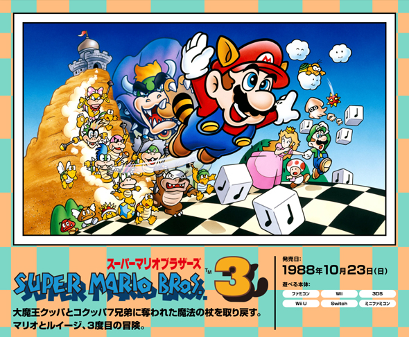 マリオ3