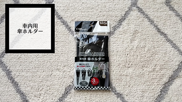 セリアの便利アイテムを7つ