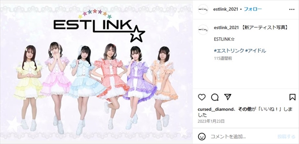 アイドルグループ「ESTLINK☆」