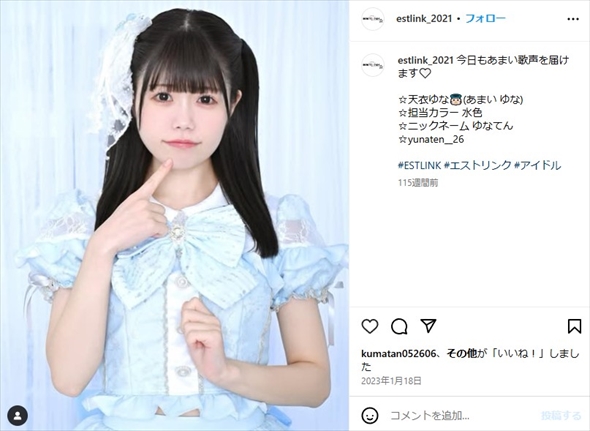 アイドルグループ「ESTLINK☆」