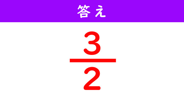 分数の計算解答