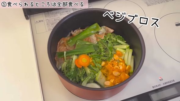 食べられない部分を煮て野菜のだしを取る
