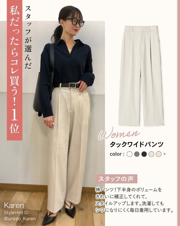 ユニクロのワイドパンツ（白）