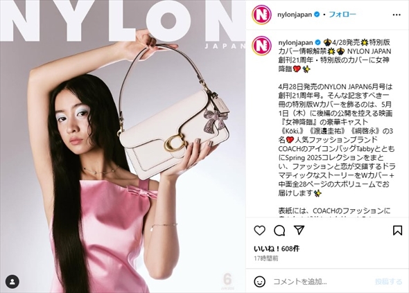 『NYLON JAPAN』の表紙を飾ったKoki