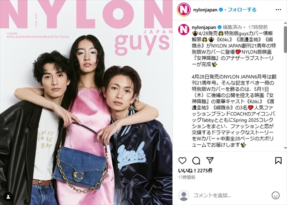 NYLON JAPANに登場した映画「女神降臨」のKoki