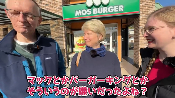 バーガー嫌い ドイツ人 両親 モスバーガー 絶賛 反応