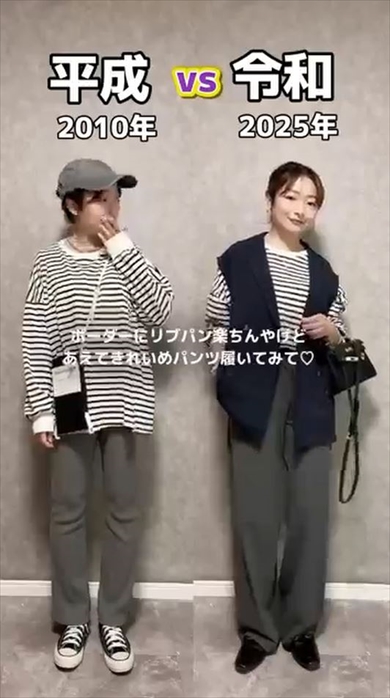 平成vs令和のアラフォーコーデ