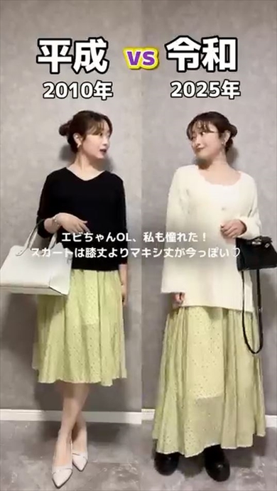 平成vs令和のアラフォーコーデ