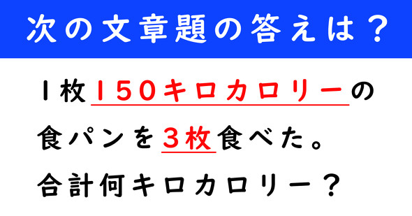 文章題　計算クイズ