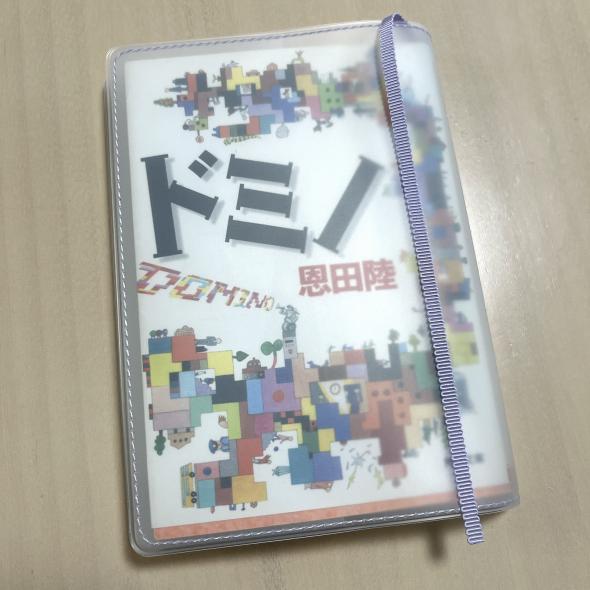 表紙が見えるブックカバー