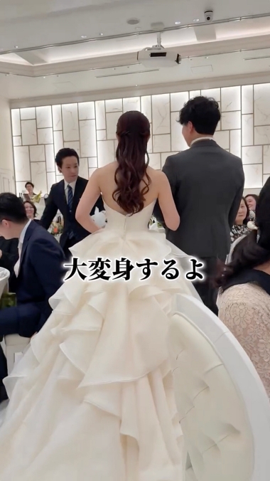 大変身 ビフォアフ 結婚式