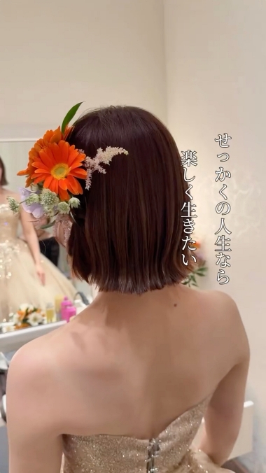 大変身 ビフォアフ 結婚式