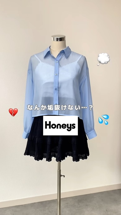 Honeysの着回しコーデ解説