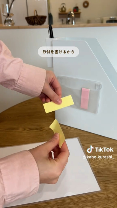 付箋を入れておく