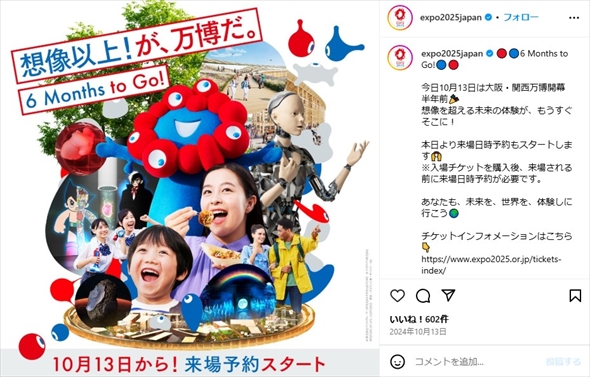 大阪・関西万博のメインビジュアル