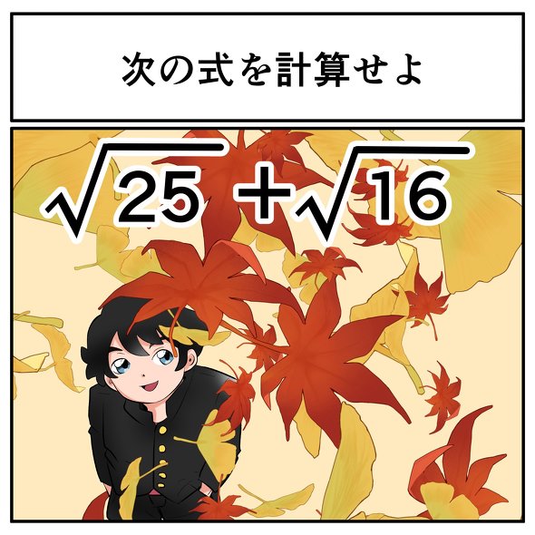 中2なら秒で分かるかもしれないクイズ