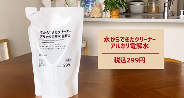 水からできたクリーナーアルカリ電解水