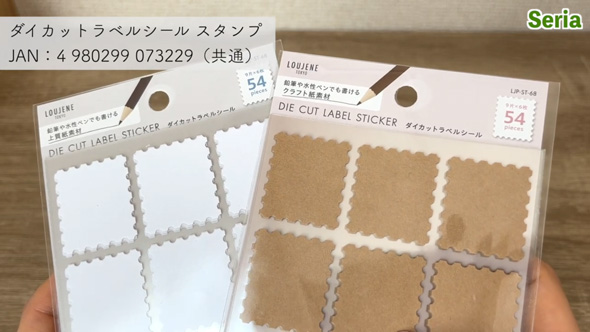100均 セリア 切手シール アレンジ ダイカットラベルシール スタンプ マステ