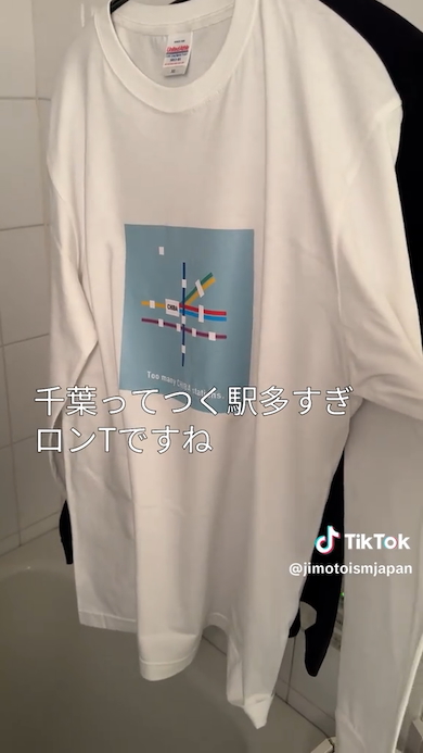 千葉あるあるTシャツ