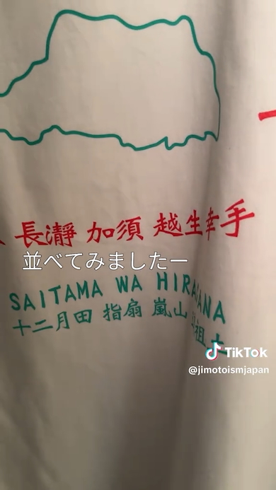 埼玉あるあるTシャツ