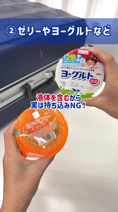 国際線に持ち込みNGな手荷物