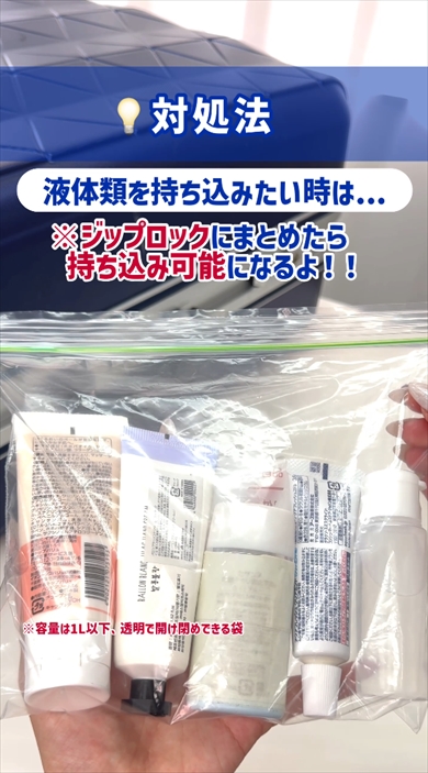 国際線に持ち込みNGな手荷物