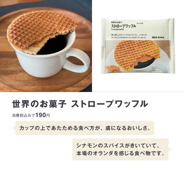 無印で販売しているワッフル