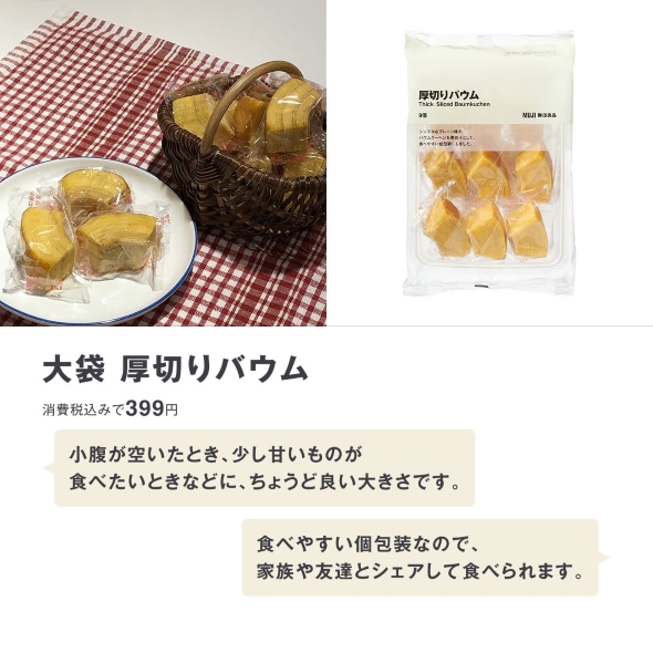 カットされているバウムクーヘン