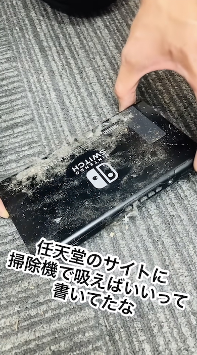 ホコリだらけのNintendo Switchを修理する