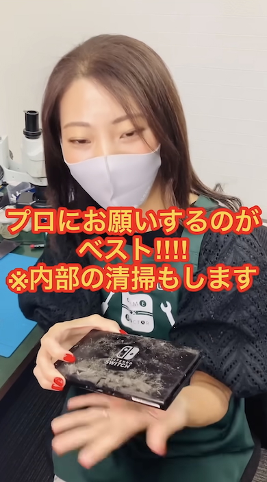 ホコリだらけのNintendo Switchを修理する
